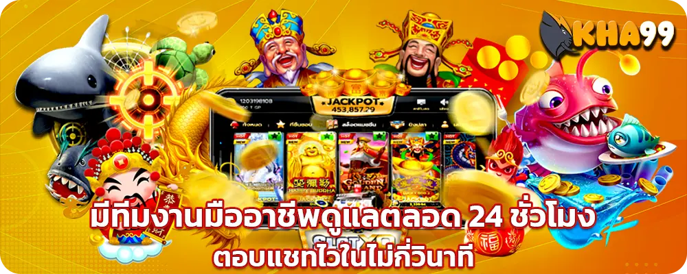 kha99 บาคาร่าออนไลน์ ฝากถอนรวดเร็ว ตลอด 24 ชม